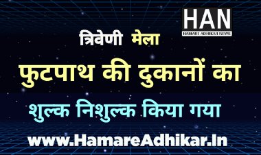 मेले में फुटपाथ पर व्यवसाय करने वाले व्यापारियों की दुकानें रहेगी निःशुल्क : रतलाम