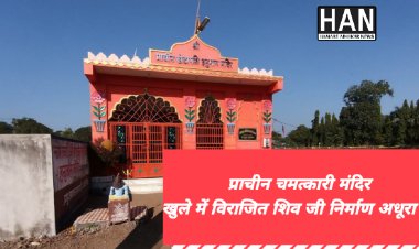 हजारों दान दाताओं के होने के बावजूद भी अब तक मंदिर निर्माण अधूरा न जाने क्या है भगवान की मर्जी ! : रतलाम