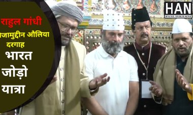 राहुल गांधी पहुंचे निजामुद्दीन औलिया की दरगाह पेश की चादर मांगी दुआ : भारत जोड़ो यात्रा
