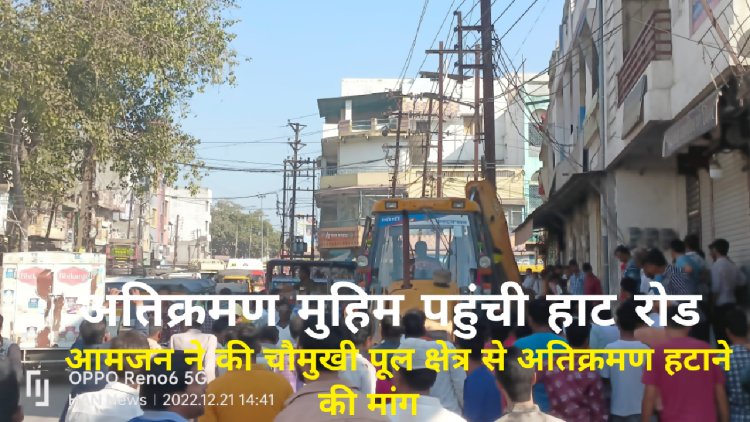 हाट रोड पर पहुंचा अतिक्रमण मुहिम अभियान हुई कहा सुनी : रतलाम
