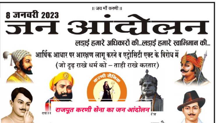 21 सूत्रीय मांगो को लेकर राजपूत करणी सेना का जन आंदोलन