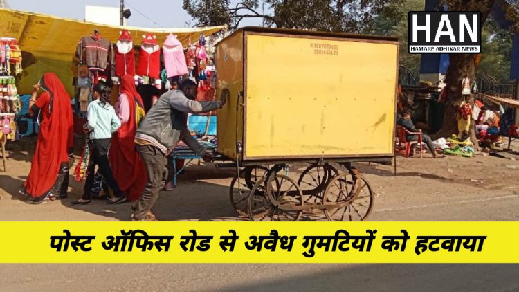 जीपीओ रोड से अवैध 12 गुमटियों को हटवाया : रतलाम