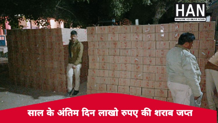 रतलाम जिले के बिलपांक थाना अंतर्गत भूसे में छिपी लाखो रुपए की शराब जप्त