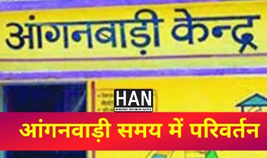 शीत लहर के चलते बढ़ती ठंड को देखते हुए आगनवाड़ी के समय में परिवर्तन