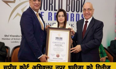 लीगल एक्सपर्ट सुप्रीम कोर्ट अधिवक्ता डॉ नूपुर धमिज़ा को मिला एक और वर्ल्ड रिकार्ड 