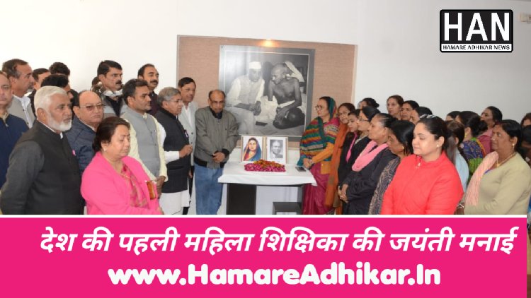 देश की पहली महिला शिक्षिका सावित्री बाई फुले की जयंती पर कांग्रेसजनों ने मुख्यालय पर किया उनका पुण्यस्मरण