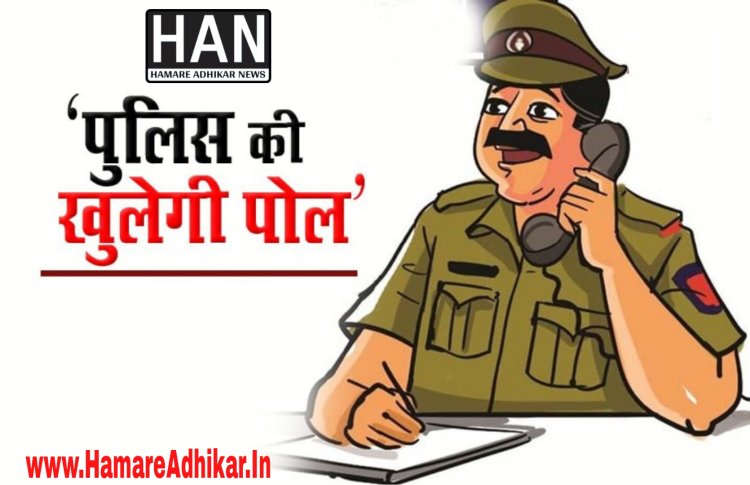 केंद्र का भ्रष्ट कांस्टेबल से आईपीएस तक समस्त पुलिस अधिकारियों के फोटो गुनाह के साथ नोटिस बोर्ड पर लगाने एवं सोशल मीडिया पर वाइरल करने का प्रावधान