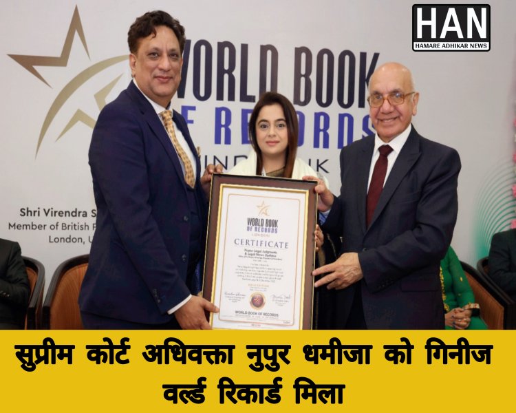 लीगल एक्सपर्ट सुप्रीम कोर्ट अधिवक्ता डॉ नूपुर धमिज़ा को मिला एक और वर्ल्ड रिकार्ड