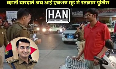 बढ़ते अपराधो को देखते हुए रतलाम पुलिस एक्शन में बेजह घूमने वाले और संदिग्धों पर होगी कार्यवाही