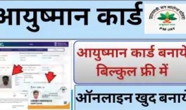 PMJAY Scheme : Portal से अब खुद बना सकेंगे अपने Ayushman Card करना होगी ये प्रोसेस