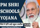 शिक्षा में होगा सुधार जल्द स्कूल होंगे पीएम श्री योजना में तब्दील : सांसद गुमान सिंह डामोर