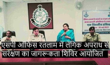 लैंगिक अपराधो से बालको का संरक्षण विषय पर पुलिस एवं जनसाहस संस्था द्वारा प्रशिक्षण सत्र का आयोजन : Ratlam News