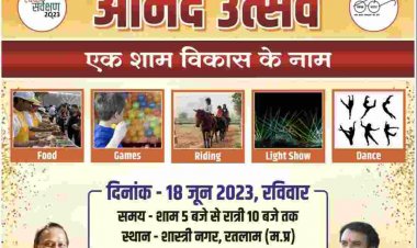 आज शाम आनंद उत्सव का आयोजन फन और मस्ती के साथ संडे की शाम होगी एंजॉयफुल