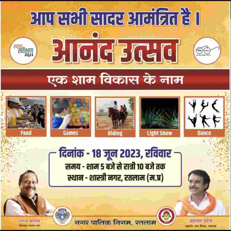 आज शाम आनंद उत्सव का आयोजन फन और मस्ती के साथ संडे की शाम होगी एंजॉयफुल