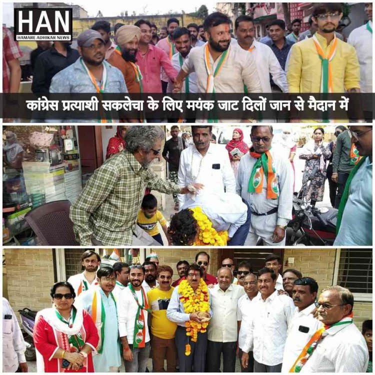 MP Election 2023 : रतलाम की सारी समस्याओं हल कांग्रेस का पंजा करेगा : पारस सकलेचा