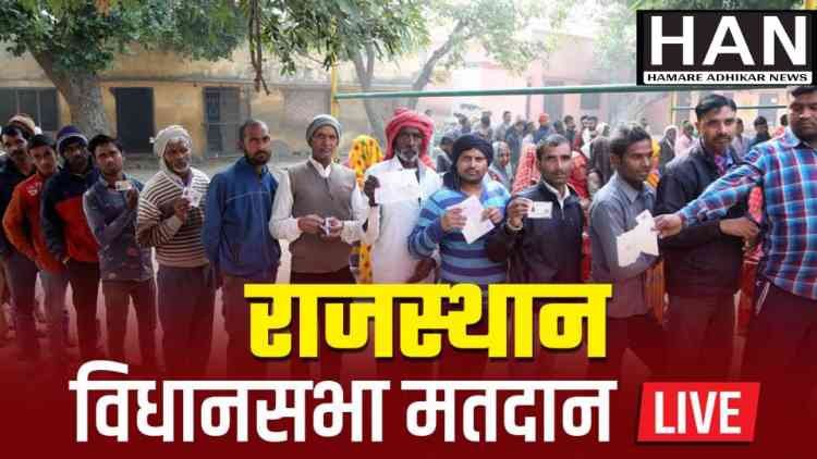 Rajasthan Assembly Elections Polling LIVE Updates : रात 12 बजे तक 74% से अधिक मतदान