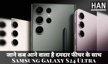 Samsung Galaxy S24 Ultra : लॉन्च से पहले हुआ लीक जाने इस बार के खास फीचर
