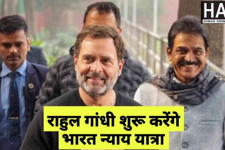 Rahul Gandhi Bharat Nyay Yatra : 14 जनवर...