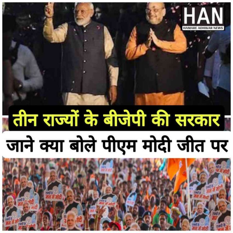 Election Results 2023 Live : 3 राज्यो में BJP की सरकार कई राज्यों में Congress ने हारी दिग्गजों की बाजी