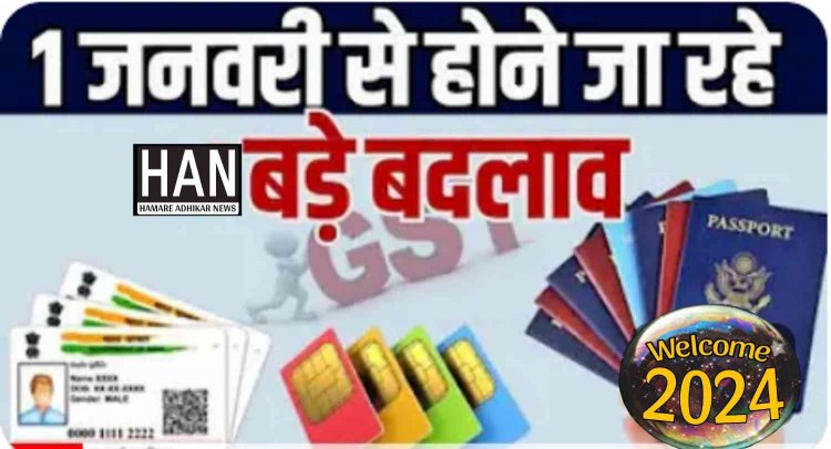 New Year 2024: Finance संबंधी 5 प्रमुख बदलाव 1 जनवरी से लागू होंगे