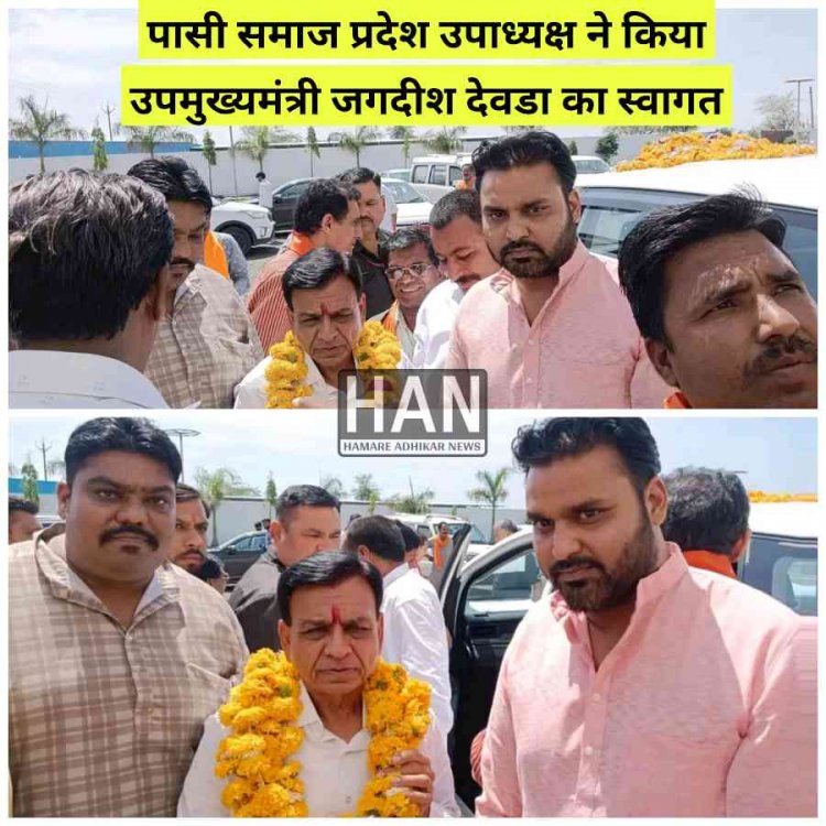 पासी समाज प्रदेश उपाध्यक्ष योगेश कैथवास द्वारा मध्यप्रदेश उपमुख्यमंत्री जगदीश देवड़ा का स्वागत