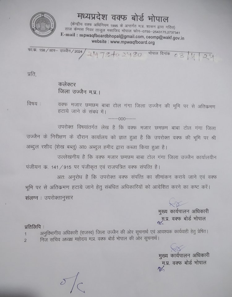 वक्फ बोर्ड ने छुम छुम बाबा पर किए गए अवैध अतिक्रमण को हटाने के लिऐ उज्जैन कलेक्टर को लिखा पत्र