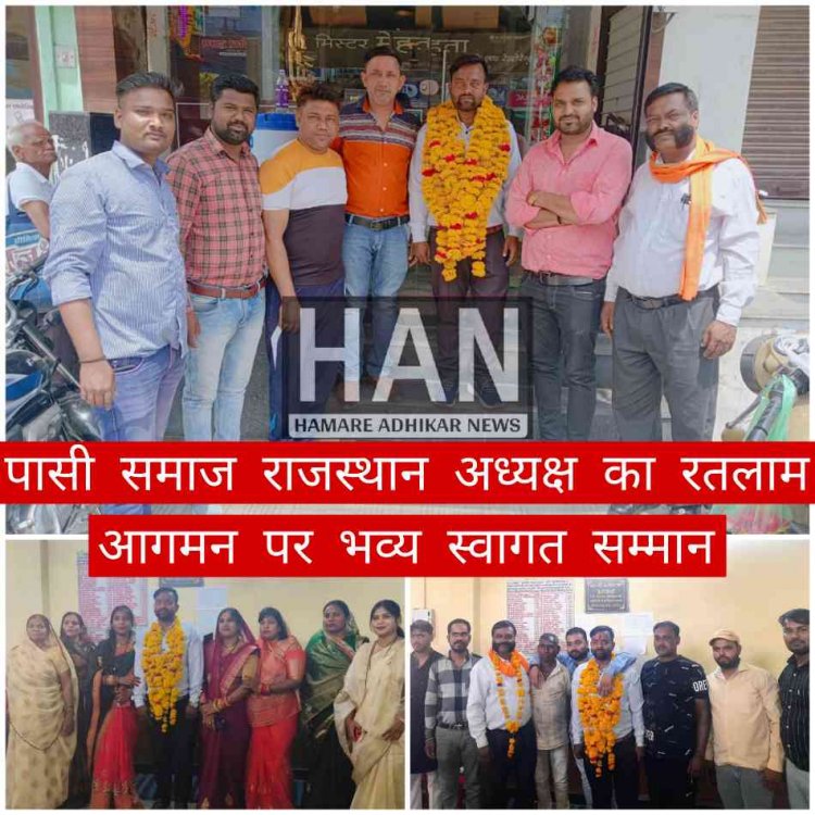 अखिल भारतीय पासी समाज के राजस्थान प्रदेश अध्यक्ष मनीष कैथवास के रतलाम आगमन पर हुआ भव्य स्वागत