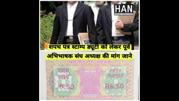 इंदौर पूर्व अभिभाषक संघ अध्यक्ष की स्टाम्प शुल्क मुक्ति के लिए मांग : Indore News