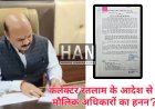 रतलाम कलेक्टर के प्रतिबंधात्मक आदेश पर उठे सवाल: क्या मौलिक अधिकारों का हनन हो रहा है ?