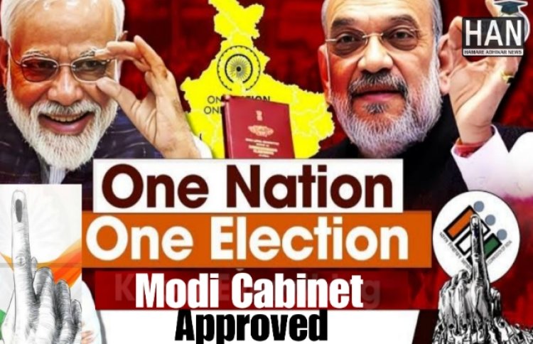 नई दिल्ली: वन नेशन, वन इलेक्शन को मोदी कैबिनेट की मिली मंजूरी, अब संसद में आएगा विधेयक : One Nation One Election