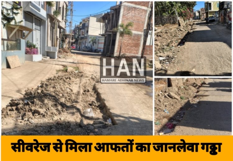 रतलाम: सिल्वर इन कॉलोनी में सिवरेज लाइन का गड्ढा बना खतरा, पुलिस और प्रशासन की अनदेखी से बढ़ रहीं दुर्घटनाएं