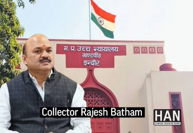 पंचायत मामले में हाईकोर्ट का सख्त रुख, कलेक्टर की लापरवाही उजागर – तीन महीने में कार्रवाई के निर्देश