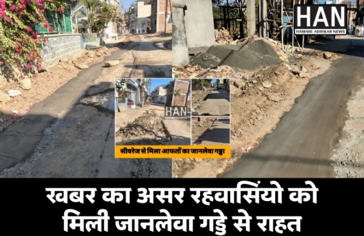 खबर का असर: प्रशासन जागा, सिल्वर इन कॉलोनी के सिवरेज के गड्ढे हुए दुरुस्त