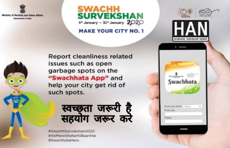 क्या रतलाम नगर निगम स्वच्छ भारत ऐप को नज़रअंदाज़ कर रहा है?