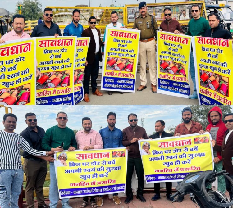 जानलेवा चाइना डोर से शहरवासियों को बचाने के उद्देश्य से कलाम सर्वधर्म सोसायटी ने ब्रिज पर लगाए पोस्टर