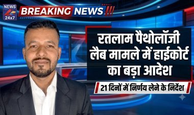 रतलाम पैथोलॉजी लैब एसोसिएशन की याचिका पर हाईकोर्ट का आदेश: सक्षम अधिकारी 21 दिनों में करें अभ्यावेदन का निराकरण